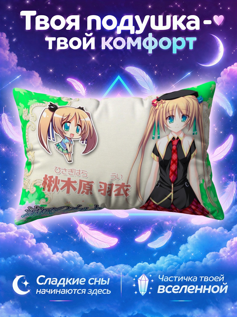 Подушка Уи Хисагахара в платье
