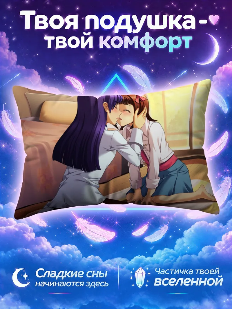 Подушка Харука Амами и Чихая Кисараги целуются у окна