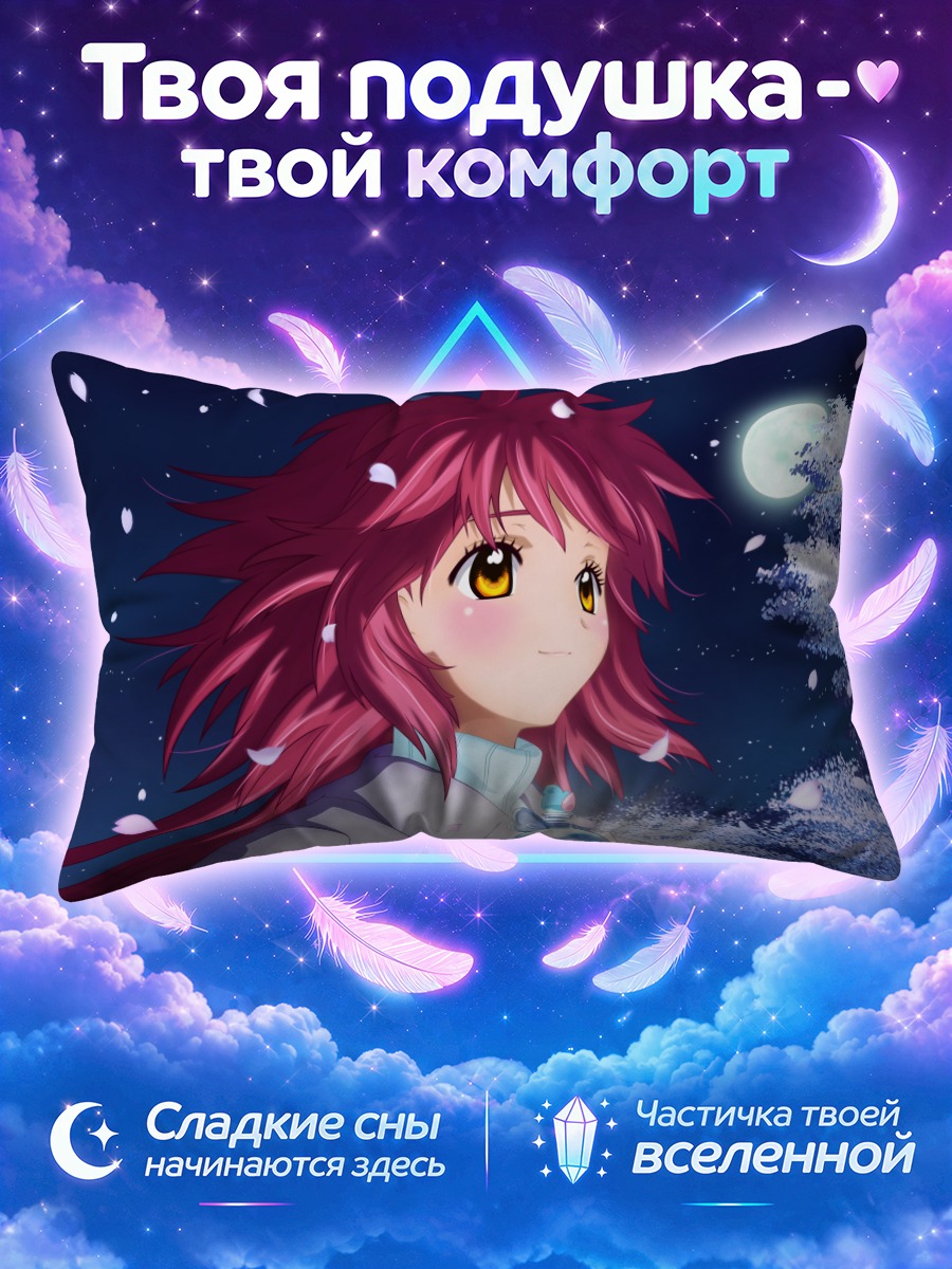 Подушка Кобато Ханато под луной