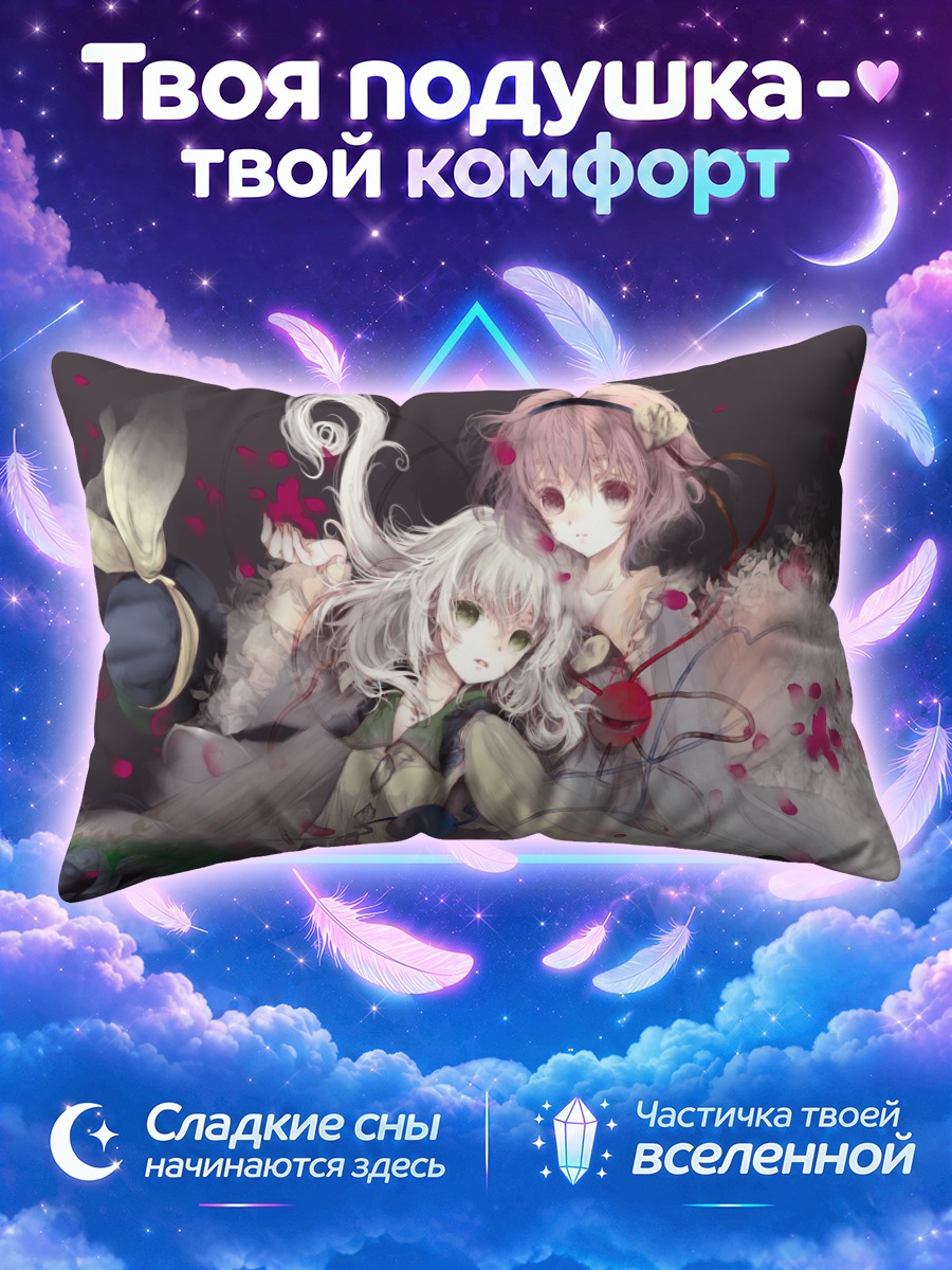 Подушка Коиши и Сатори Комейдзи среди алых лепестков