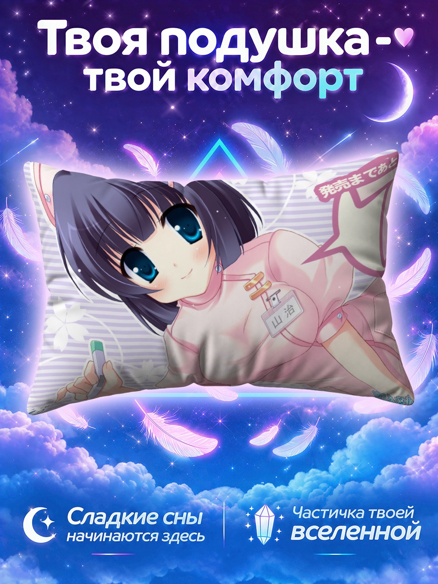Подушка Юки в форме медсестры