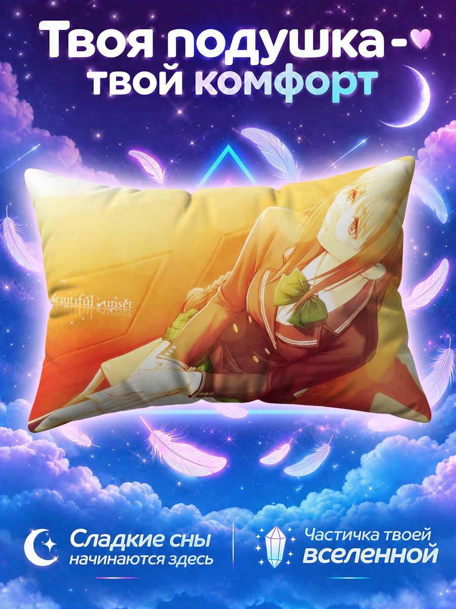 Подушка Сияющий ветер в школе
