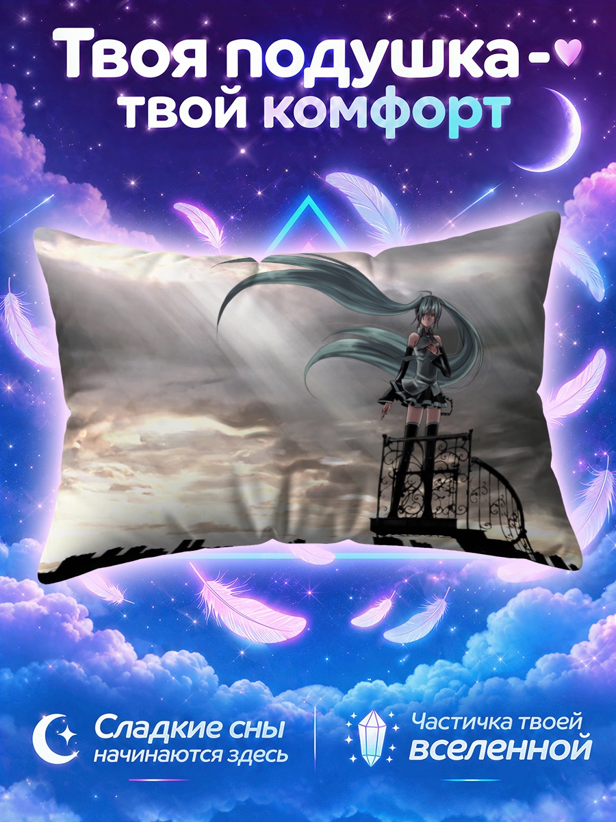 Подушка Мику Хацунэ на винтовой лестнице