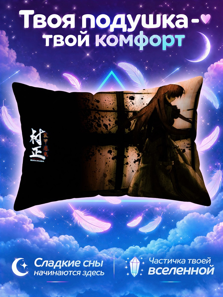 Подушка Канаэ Отори в тени