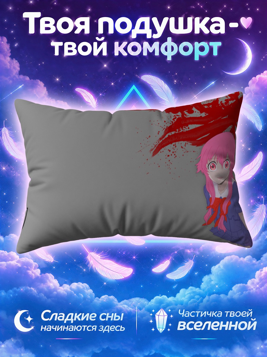 Подушка Юно Гасай с кровью