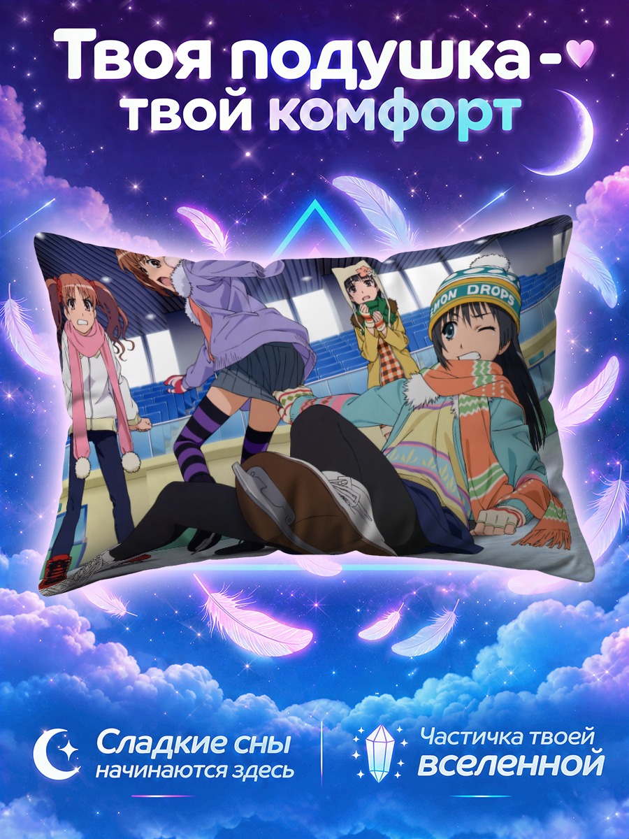 Подушка Микото Мисака падает на катке