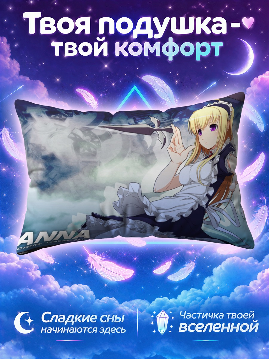 Подушка Анна с ножом в руках