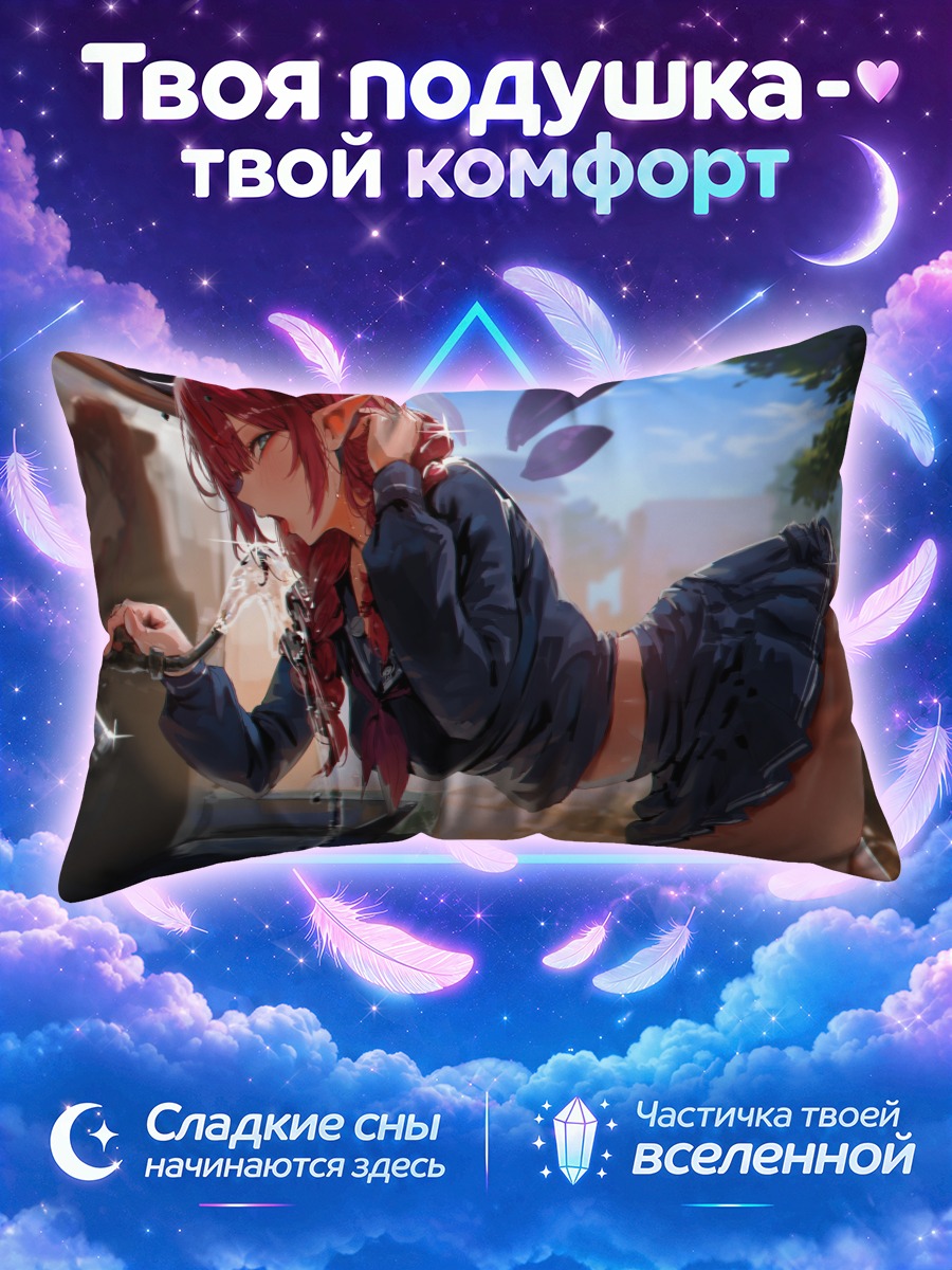 Подушка Ирис в школе