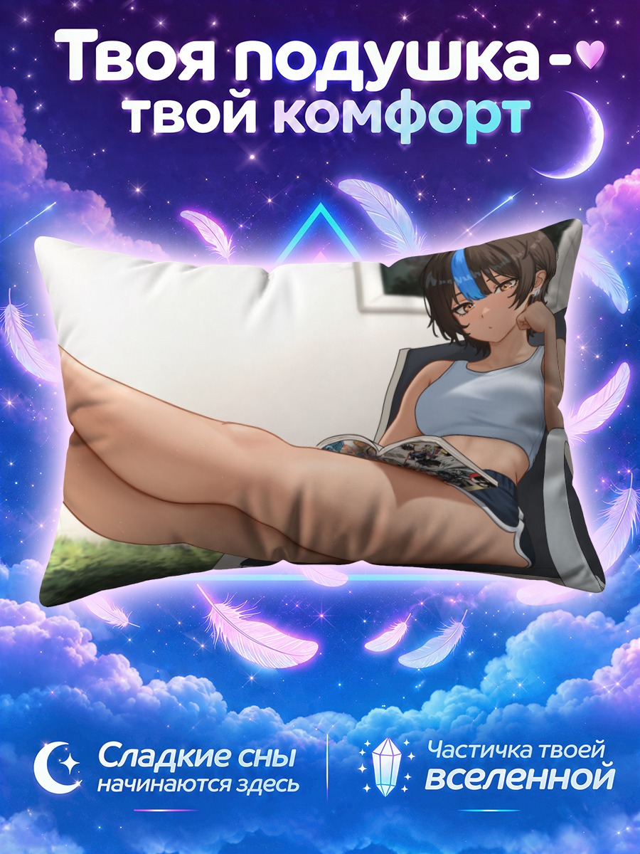 Подушка Шираги на отдыхе