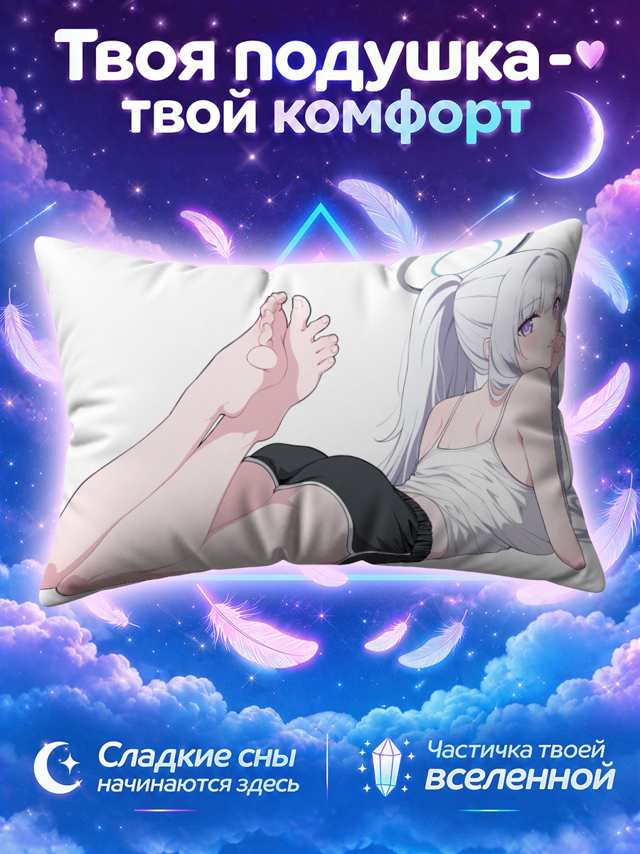 Подушка Ноа Ушио отдыхает