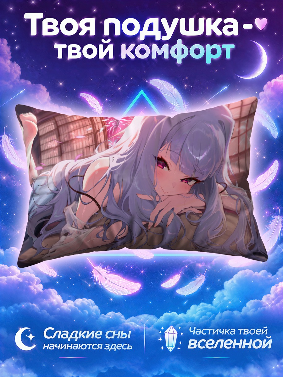 Подушка Таканэ Сидзё в лучах