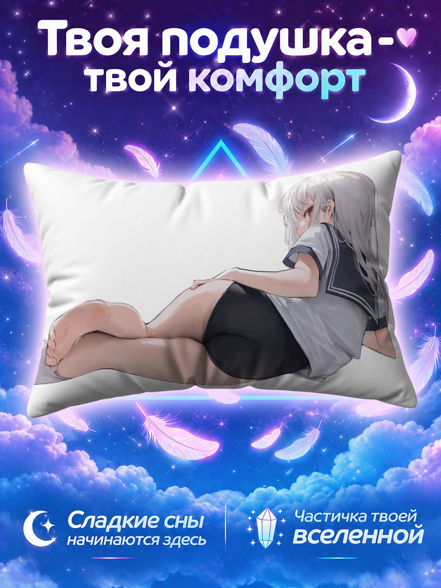 Подушка Сереброволосая школьница лёжа