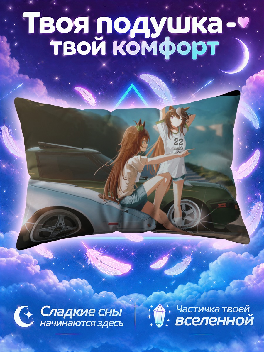 Подушка Симболи Рудольф и авто