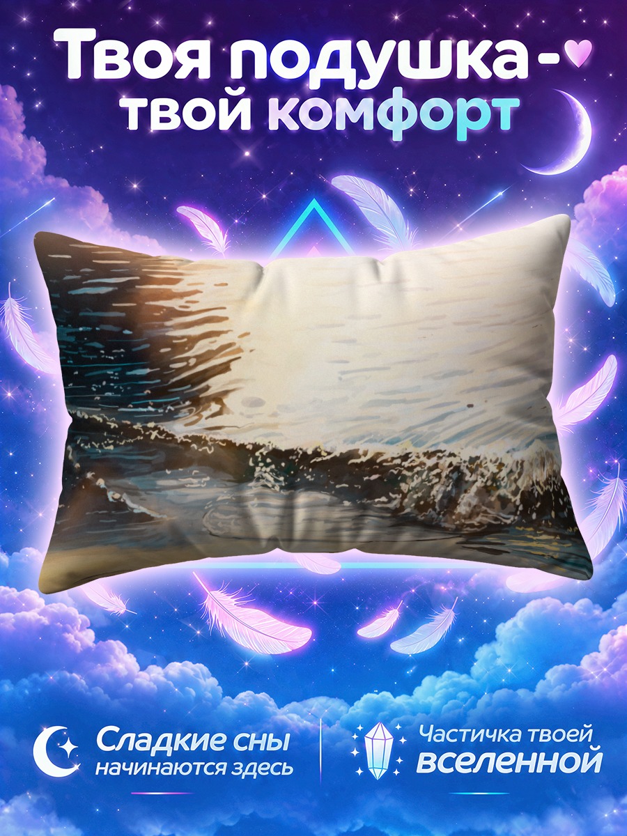 Подушка Золотой берег
