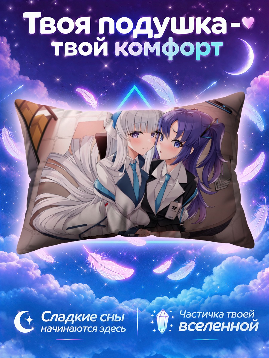 Подушка Юука Хаясэ и Ноа