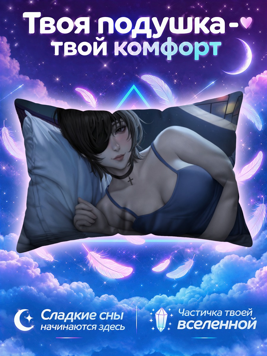 Подушка Химено в постели