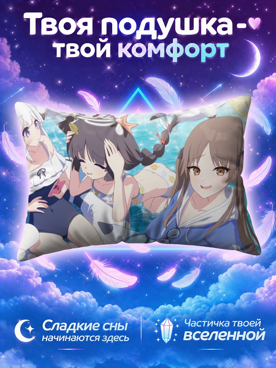 Подушка Мию Касумидзава и подруги