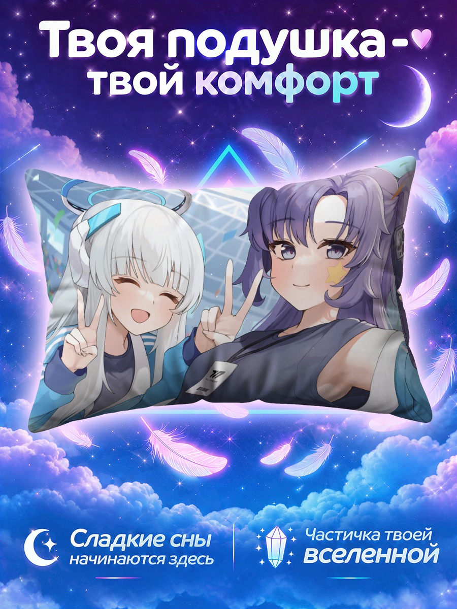 Подушка Юука и Ноа на селфи в небе
