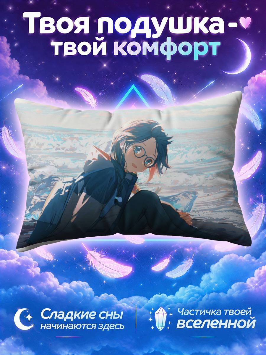 Подушка Юика Мицуминэ у моря