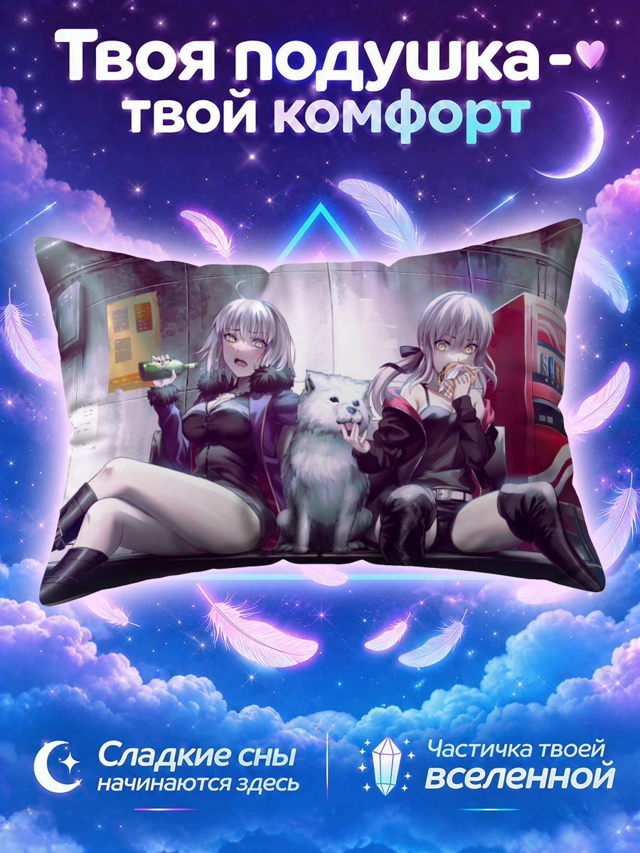 Подушка Жанна и Сабер с собакой в метро