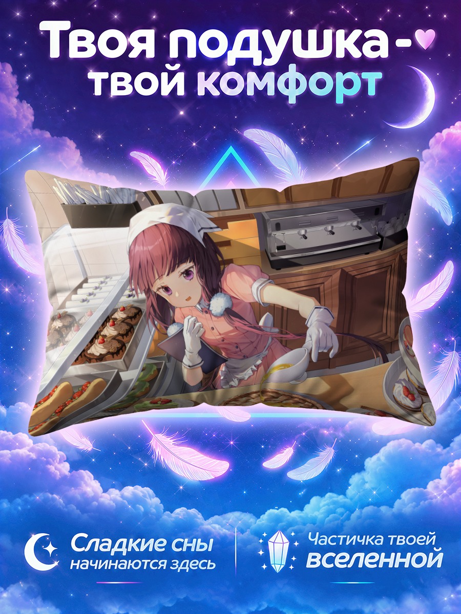 Подушка Майка Сакураномия украшает пирог