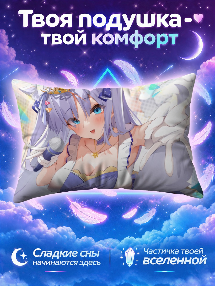 Подушка Миширо Шираюки на сцене