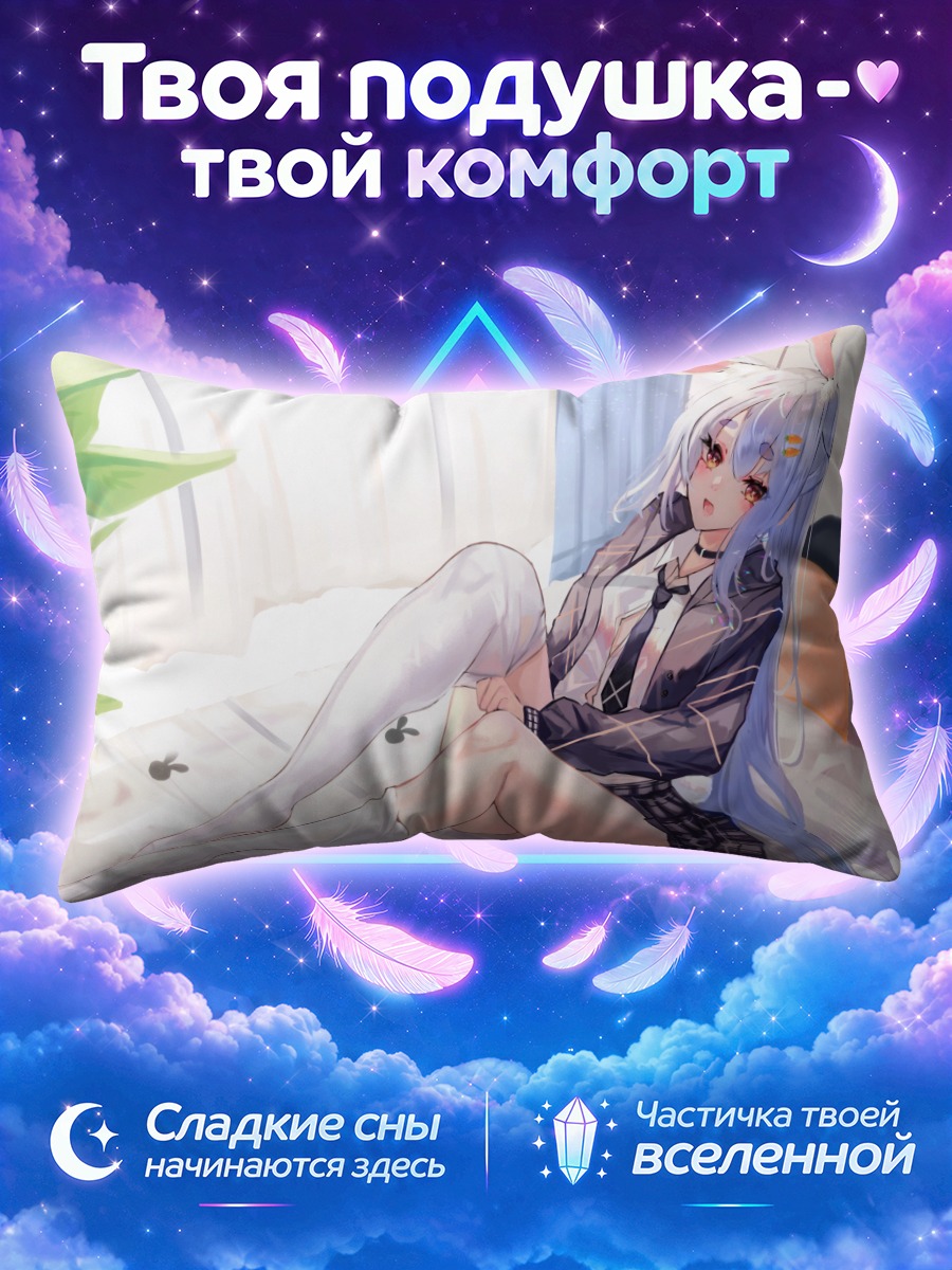 Подушка Пекора Усада дома