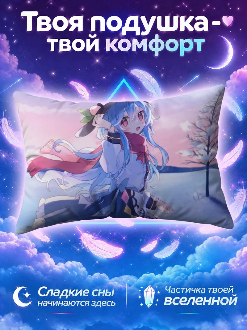 Подушка Тенши Хинанави кружится в зимнем парке