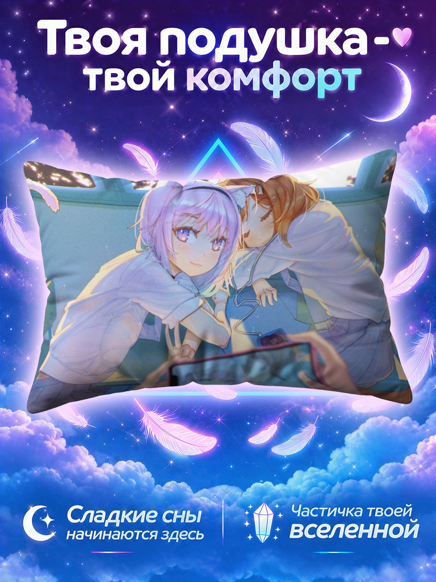 Подушка Короне и Окаю в школе