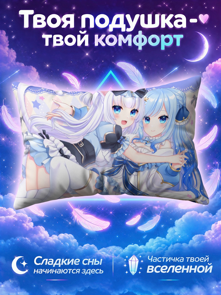 Подушка Ноа Нарусэ и подруга