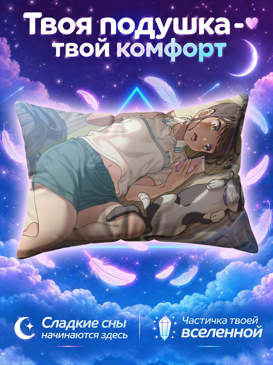 Подушка Девушка с котом и фруктовым льдом