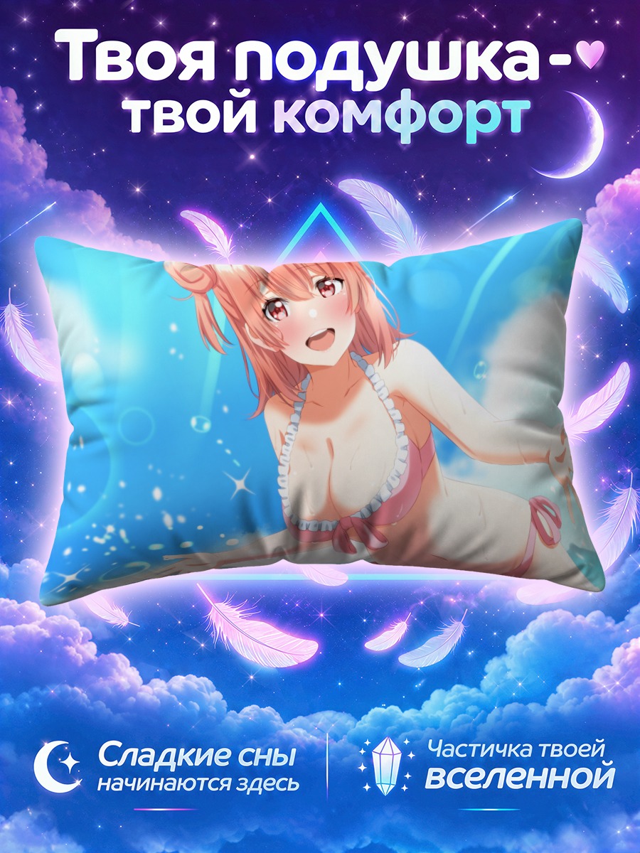 Подушка Юи Юигахама в розовом купальнике у волн
