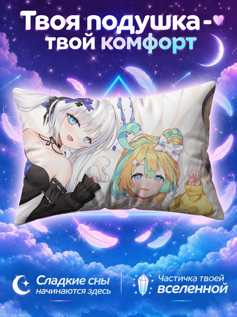 Подушка Хано Амакава и подруги