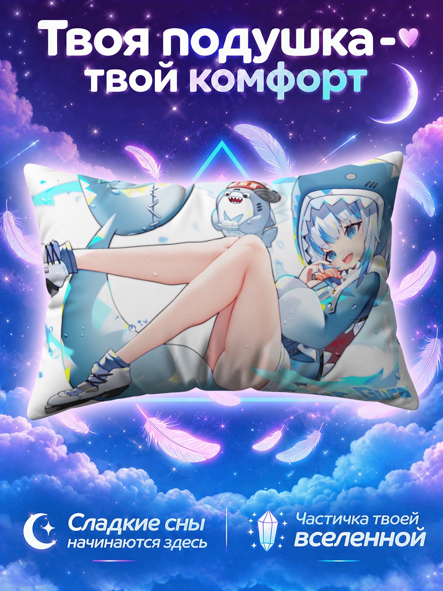 Подушка Гавр Гура в костюме акулы