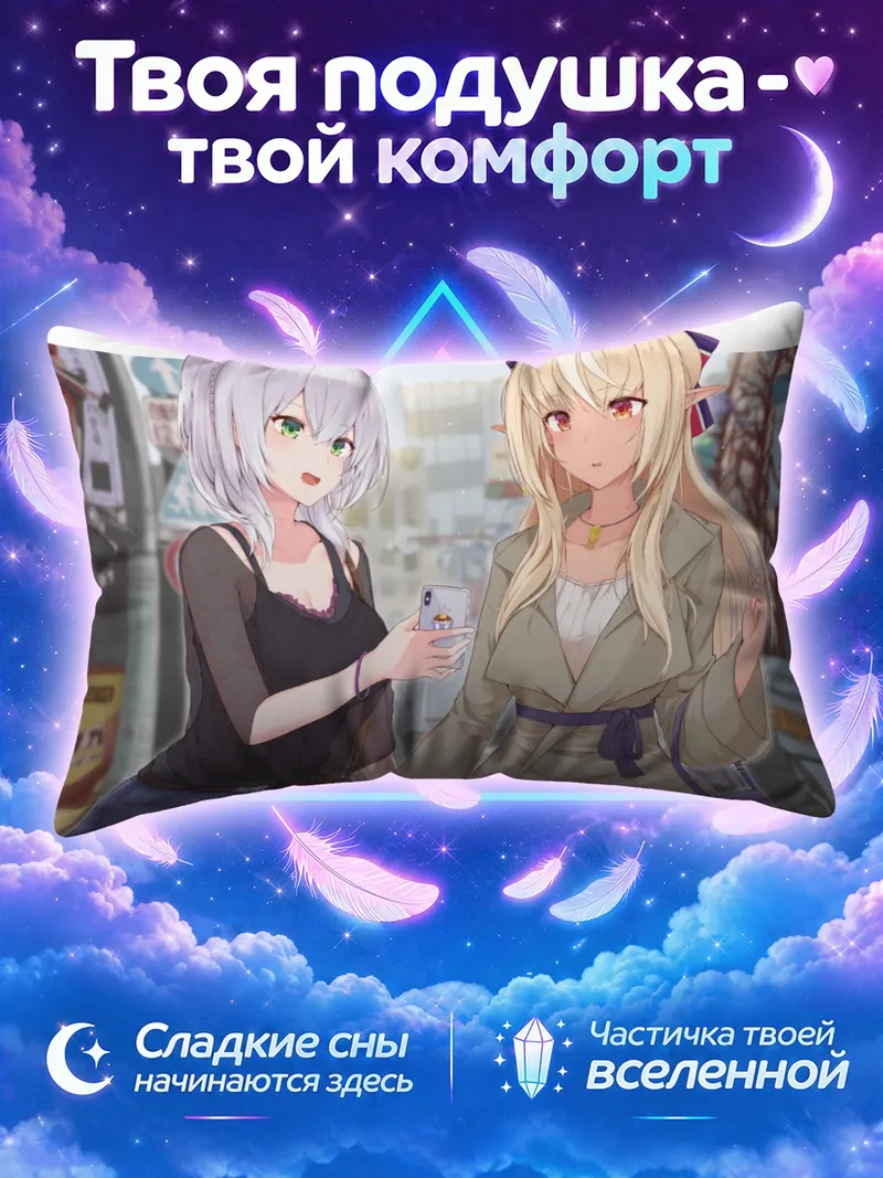Подушка Ширануи Флэр и Ноэль на улице с телефоном