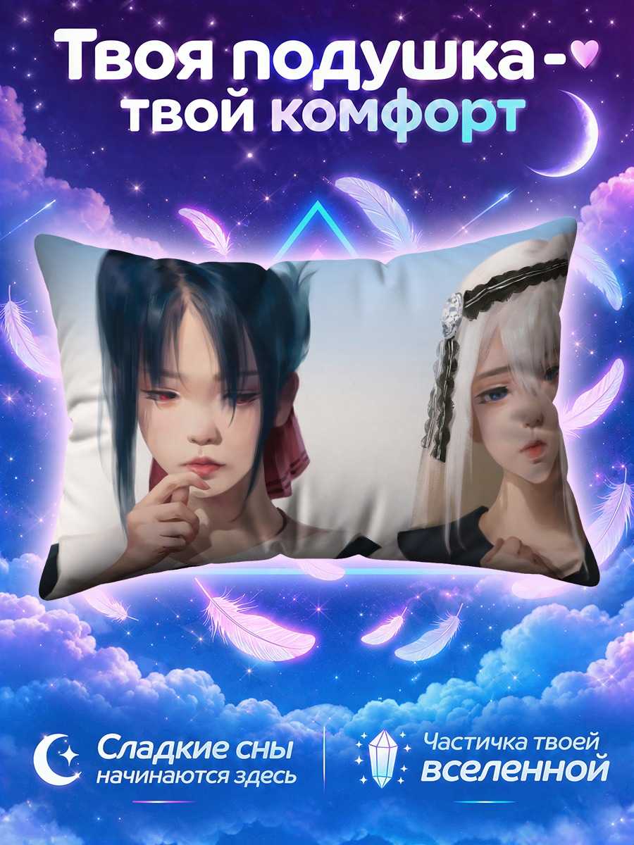 Подушка Кагуя Шиномия и Кей