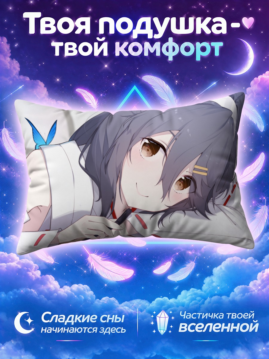 Подушка Харуна в раздумьях
