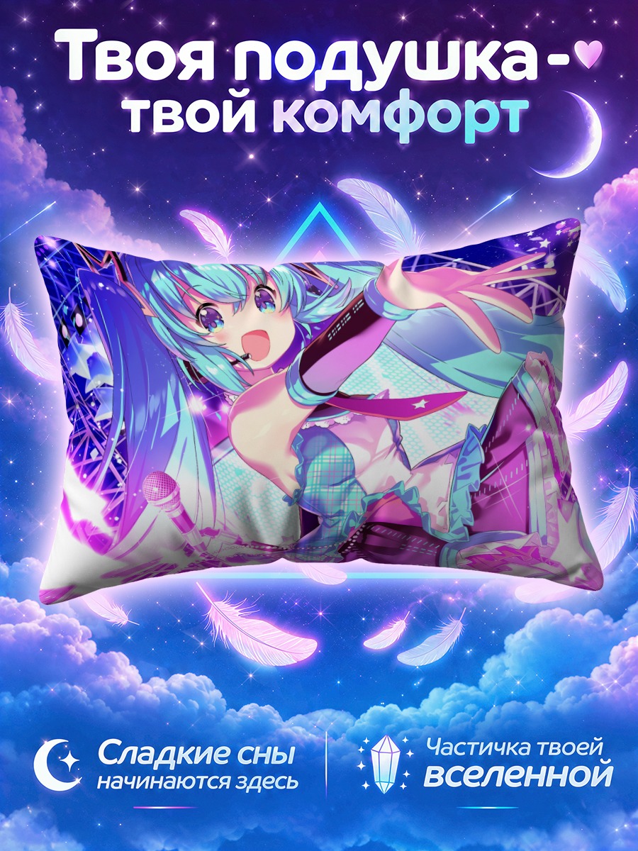 Подушка Мику Хацунэ тянется к зрителям