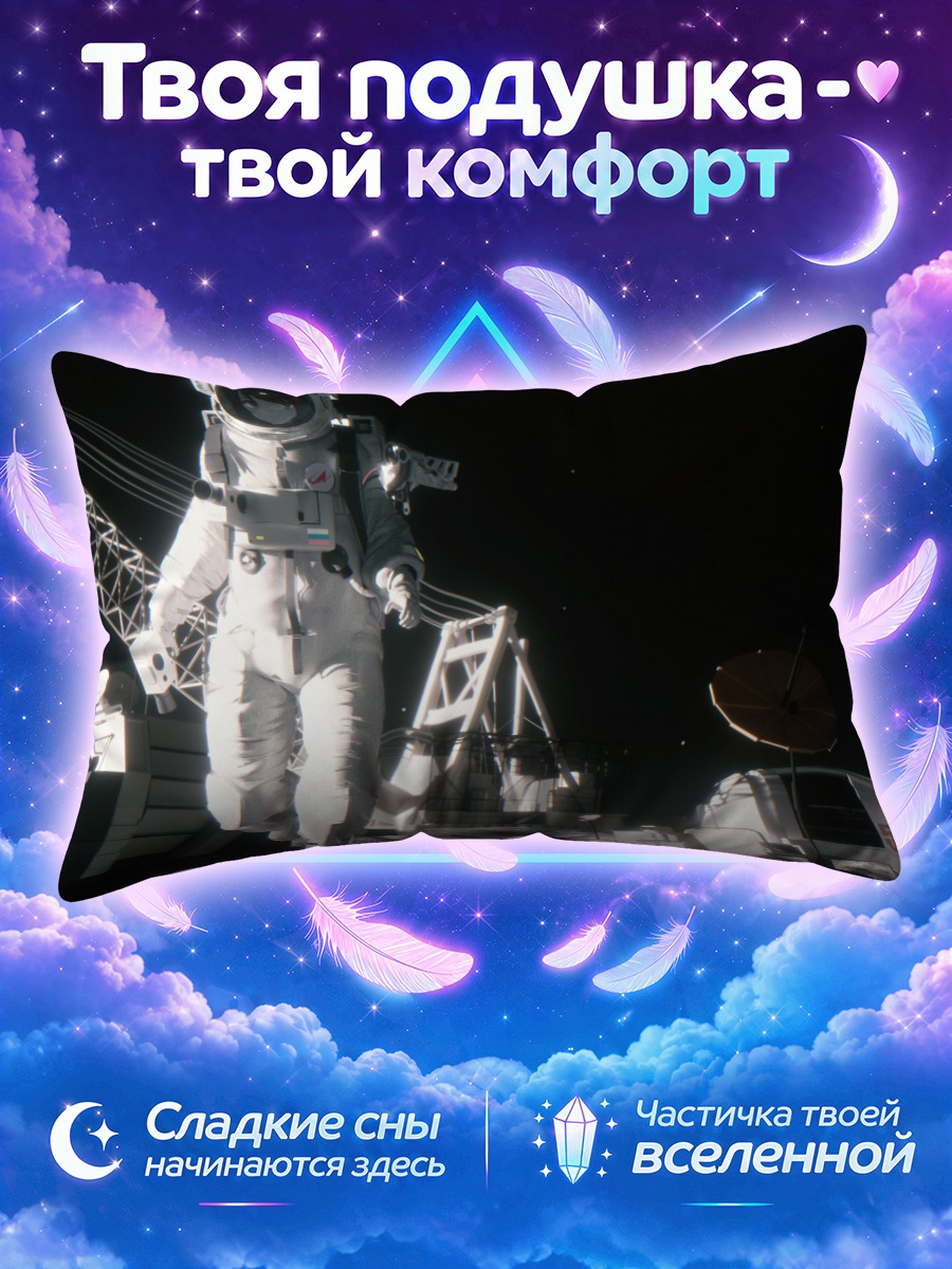 Подушка Астронавт на Луне