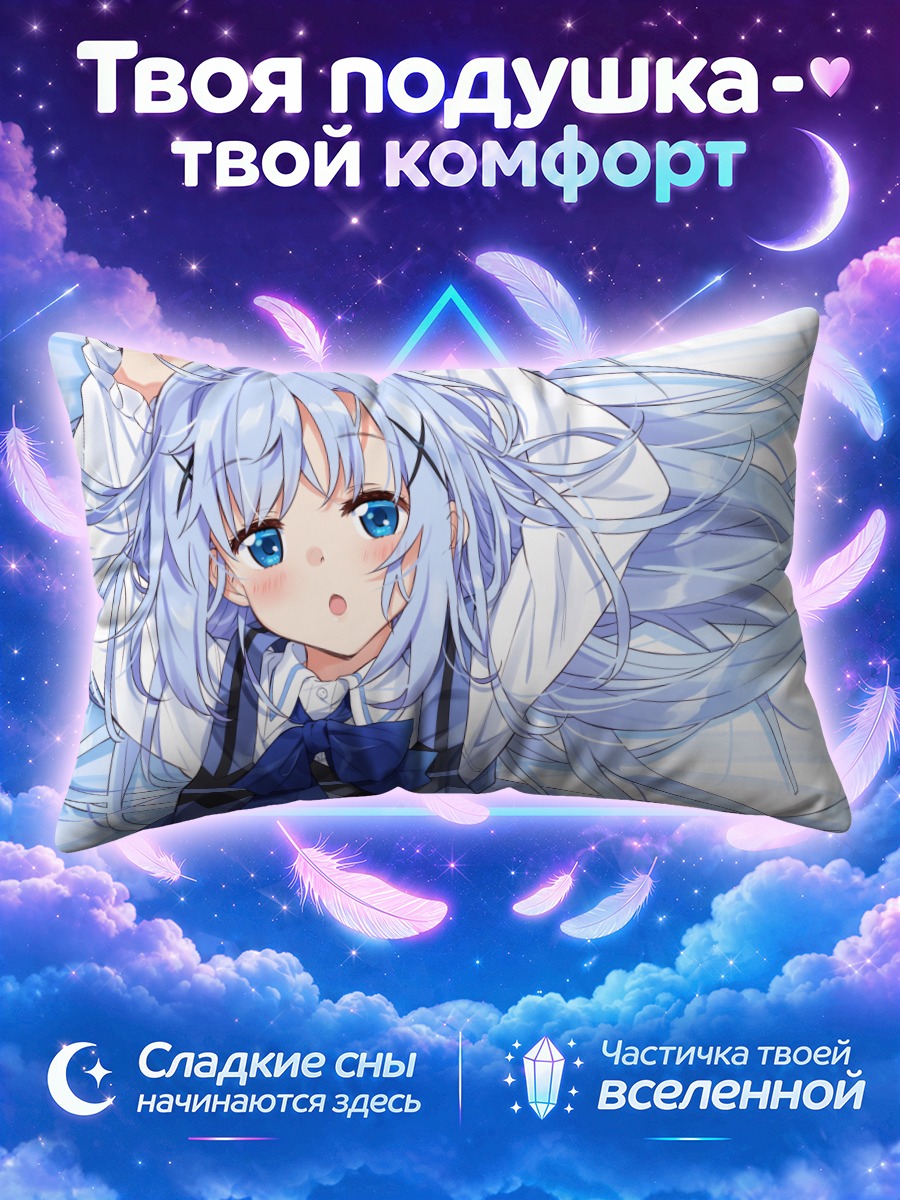 Подушка Чино Кафуу в голубом
