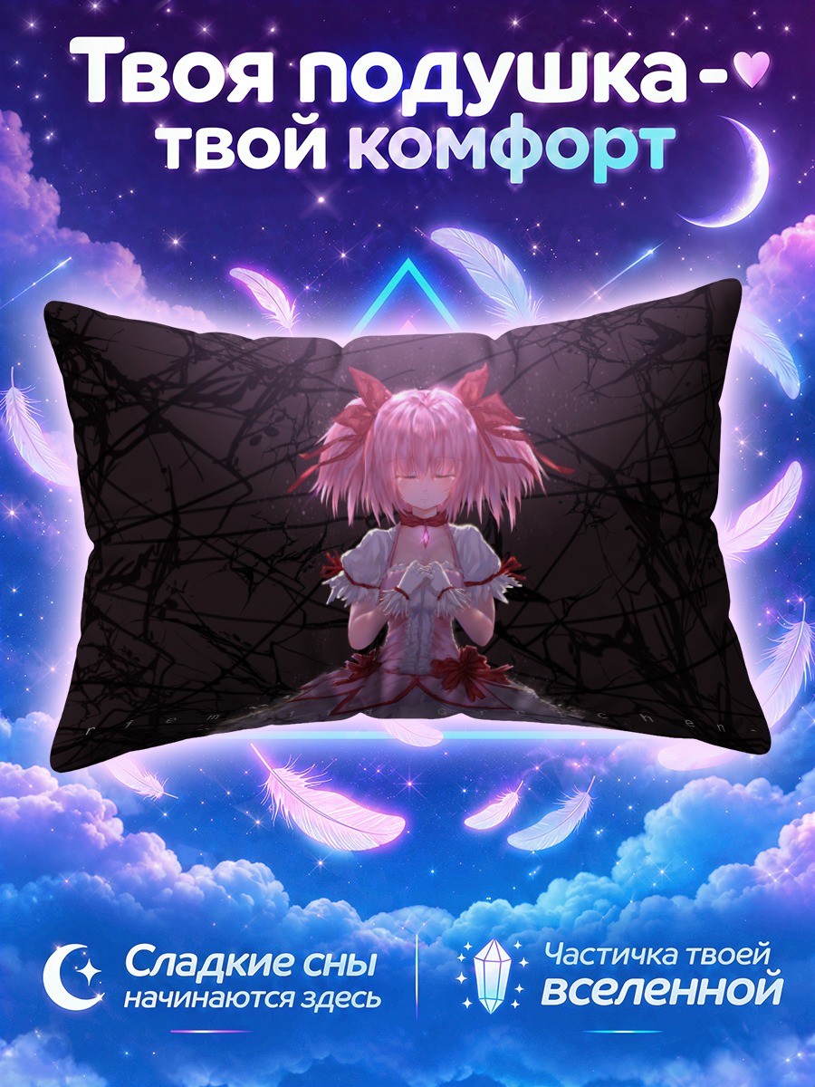 Подушка Мадока Канамэ в тени