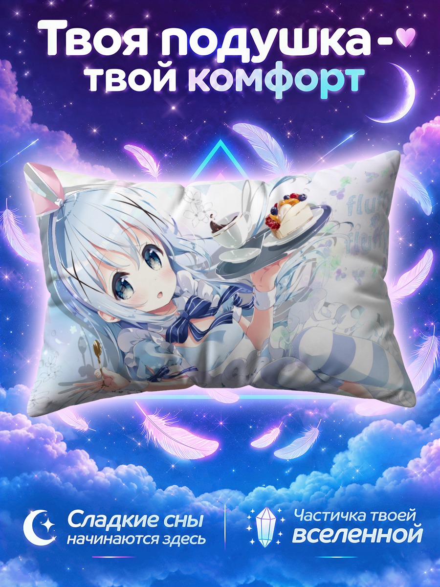 Подушка Чино с десертом