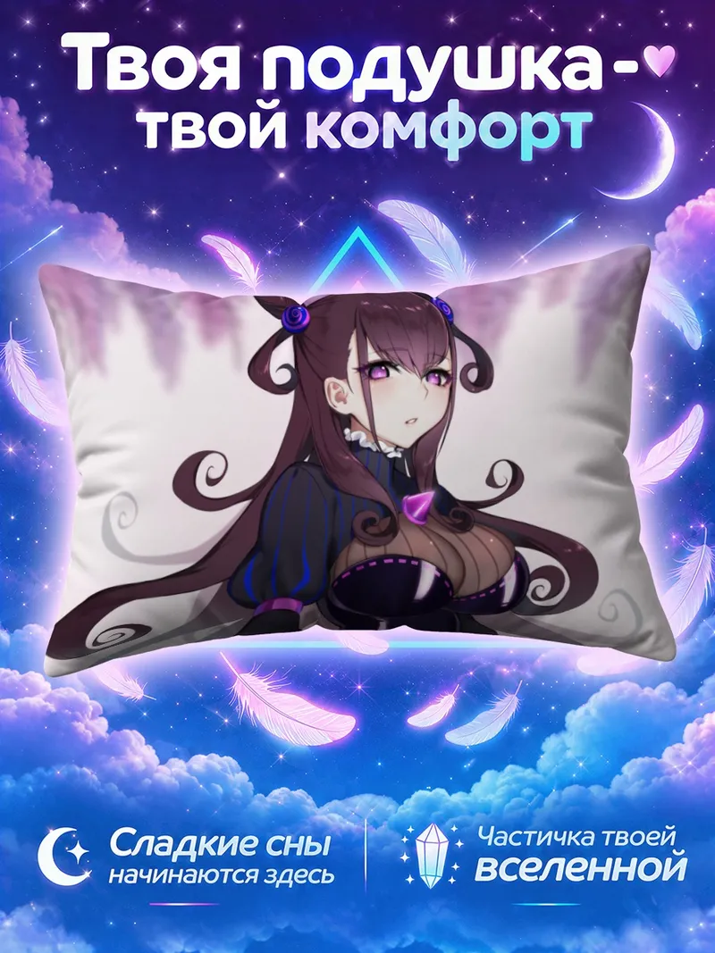 Подушка Мурасаки Шикибу в пурпурном корсете