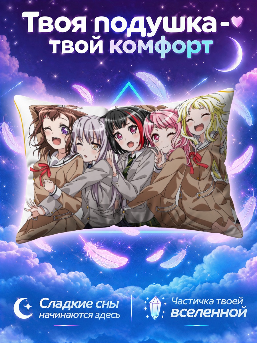 Подушка Касуми Тояма в объятиях школьных подруг