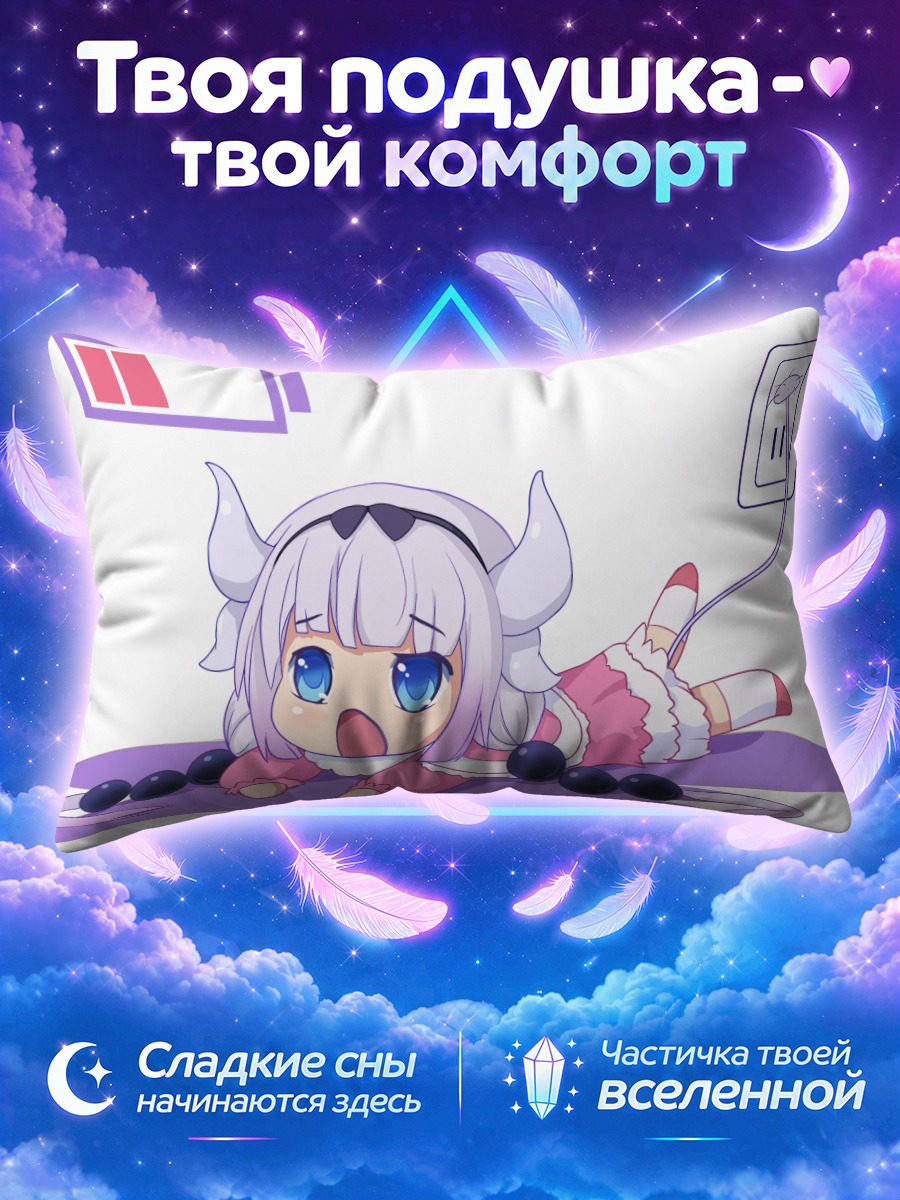Подушка Канна Камуи на зарядке