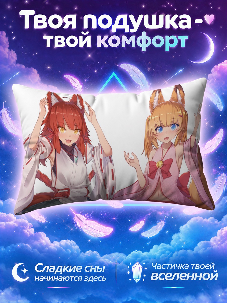 Подушка Микоко и лисичка машут зрителю