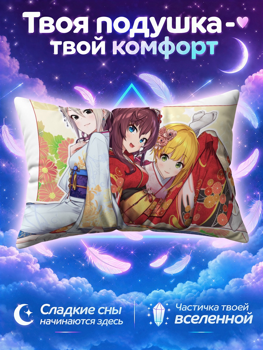 Подушка Шики Ичиносе среди подруг в кимоно