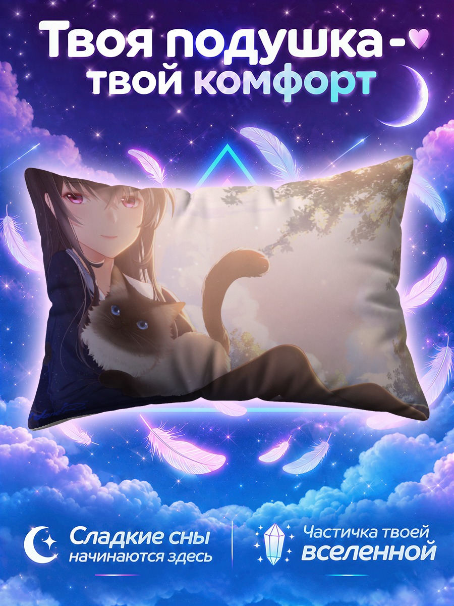 Подушка Утаха Касумигаока обнимает кота