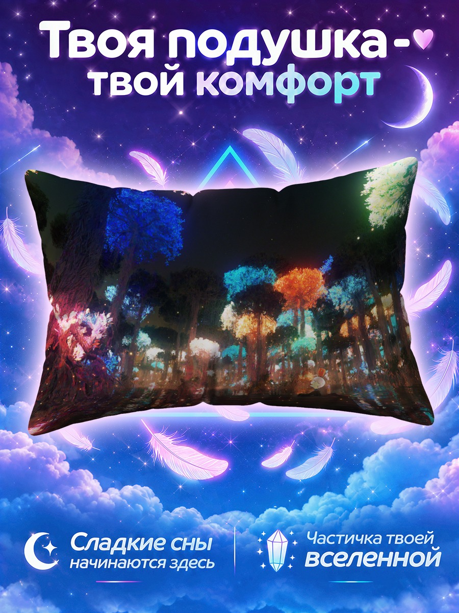 Подушка Лодка в светящемся лесу