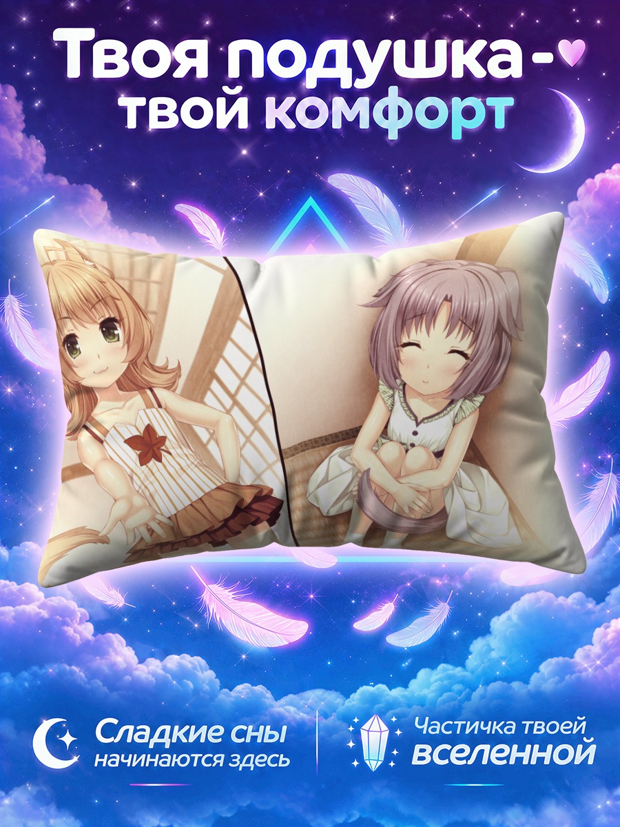 Подушка Синнамон и Мейпл в раздельных нарядах